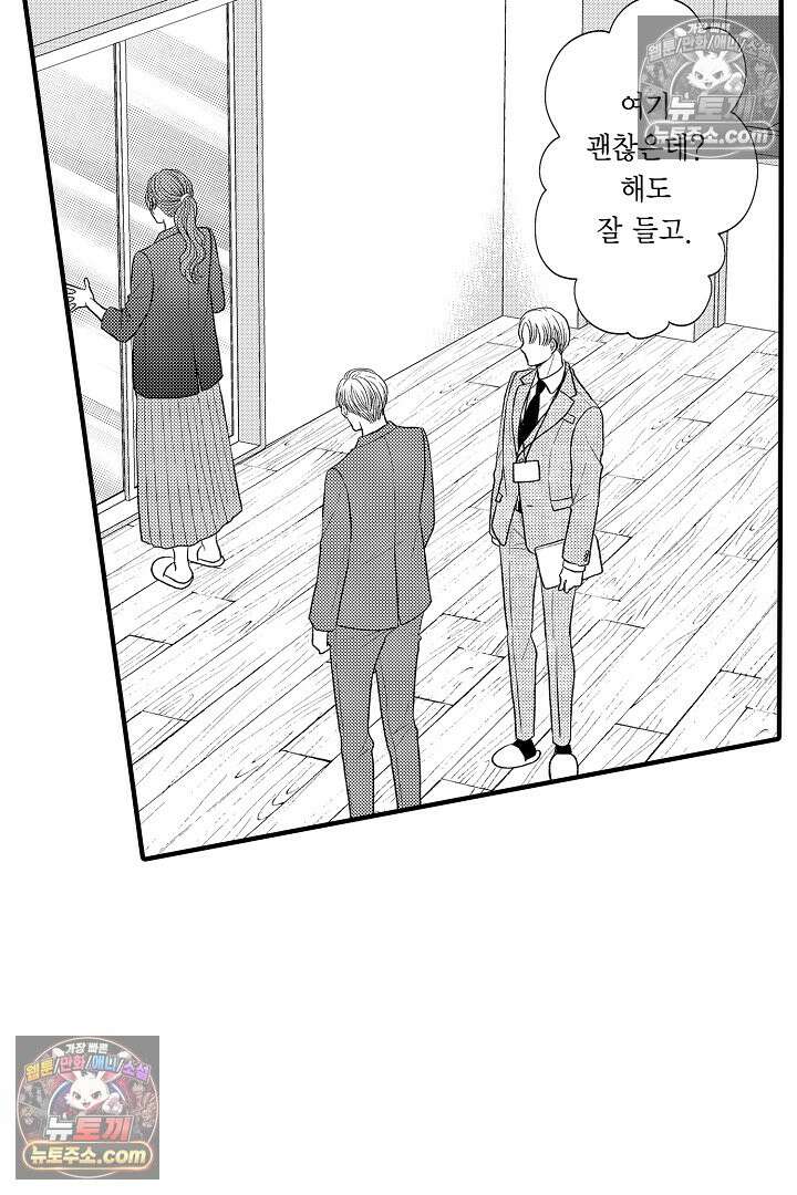 사실은 너랑 SEX 하고 싶어 55화 33