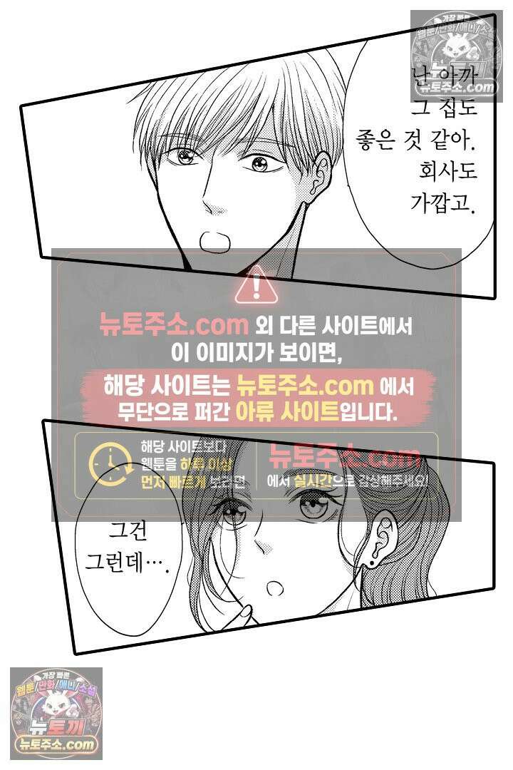 사실은 너랑 SEX 하고 싶어 55화 34