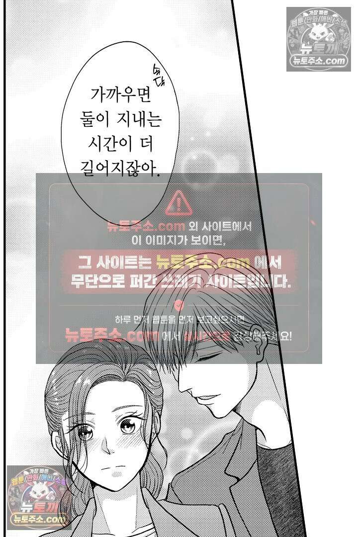 사실은 너랑 SEX 하고 싶어 55화 36