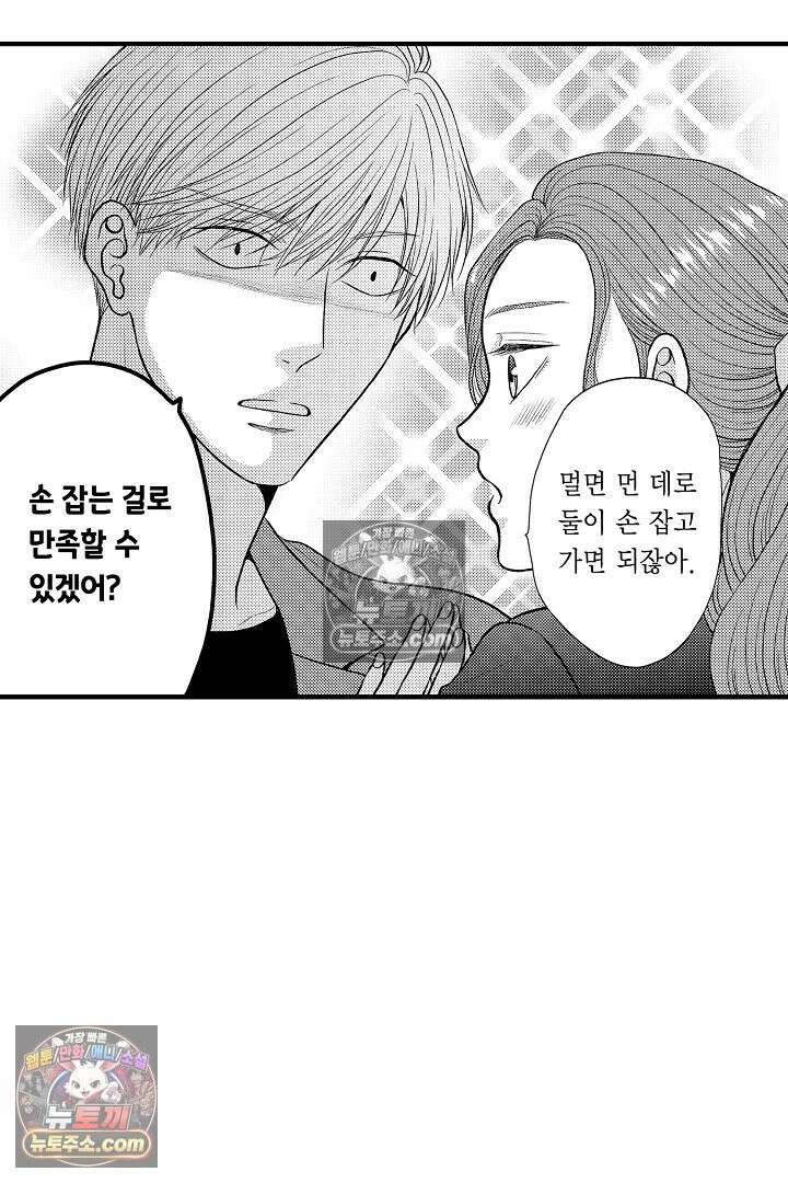 사실은 너랑 SEX 하고 싶어 55화 38