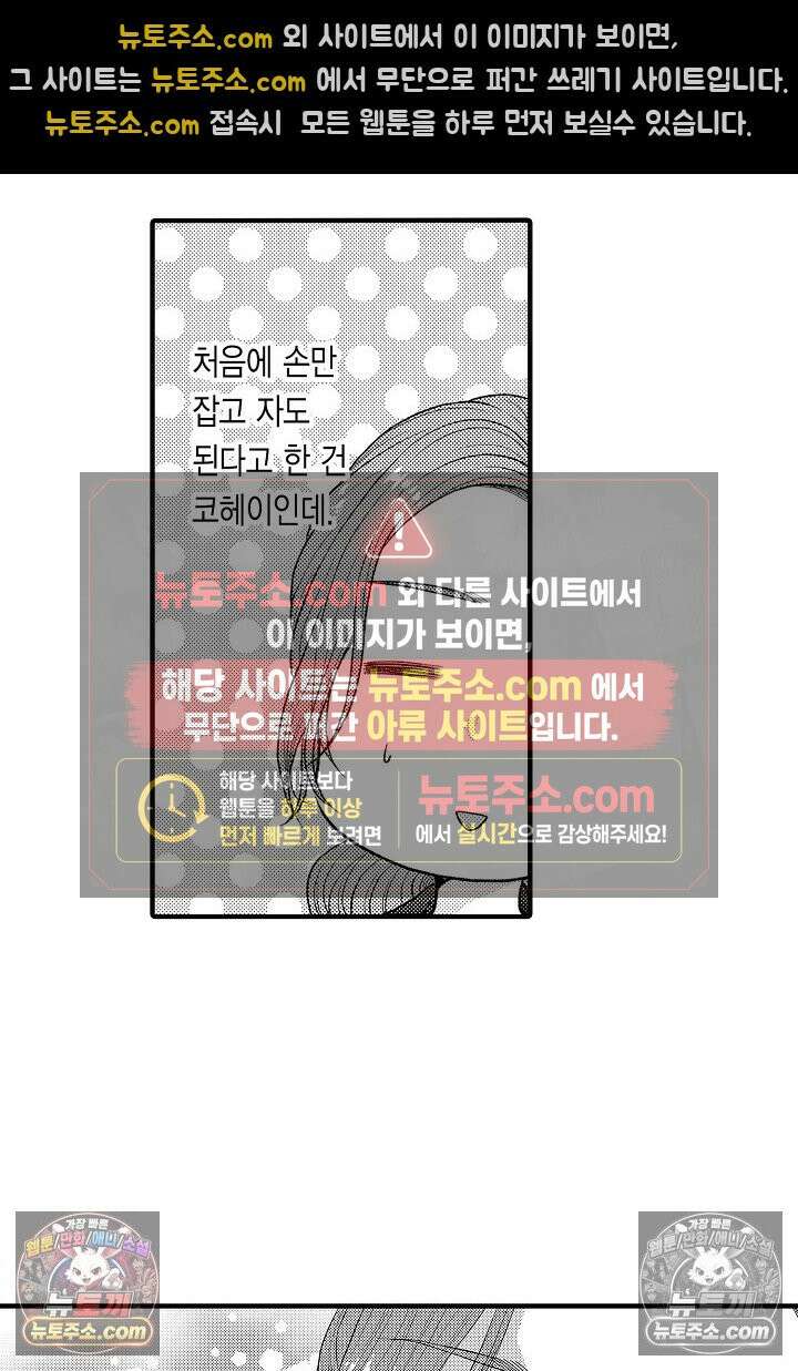 사실은 너랑 SEX 하고 싶어 55화 39