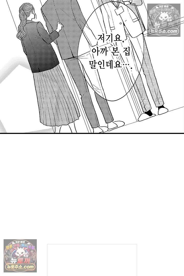사실은 너랑 SEX 하고 싶어 55화 41