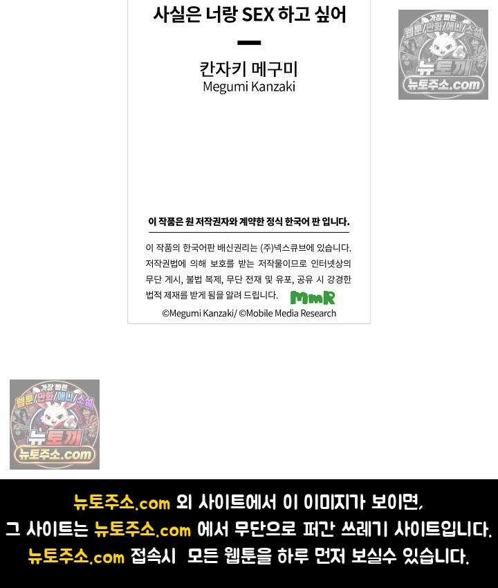사실은 너랑 SEX 하고 싶어 55화 42