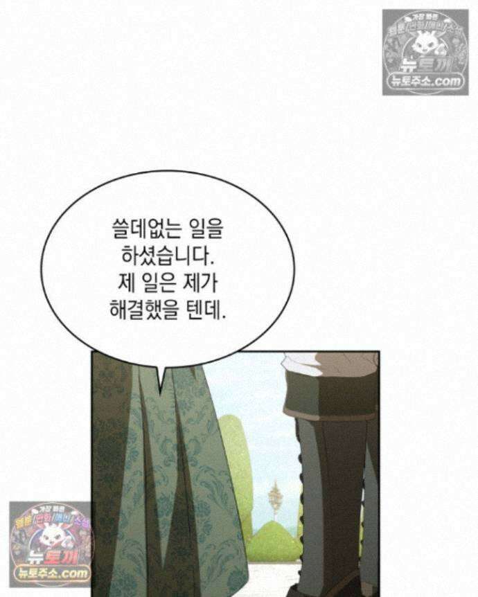 호수에 던지는 돌멩이 33화 4