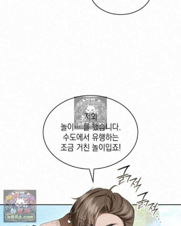 호수에 던지는 돌멩이 33화 18