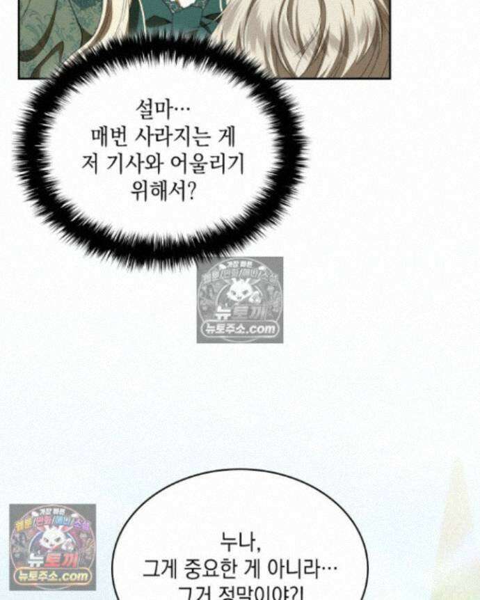 호수에 던지는 돌멩이 33화 21