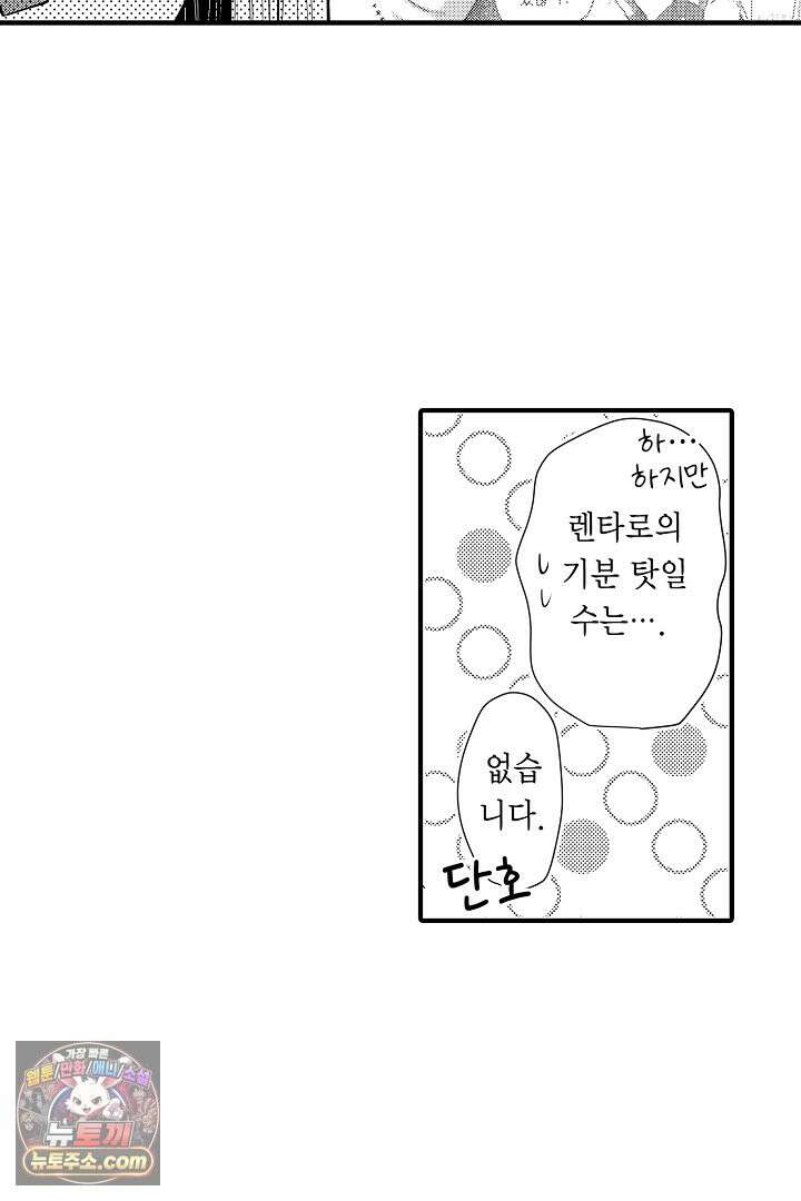 이 미소년, 맹수였습니다 47화 3