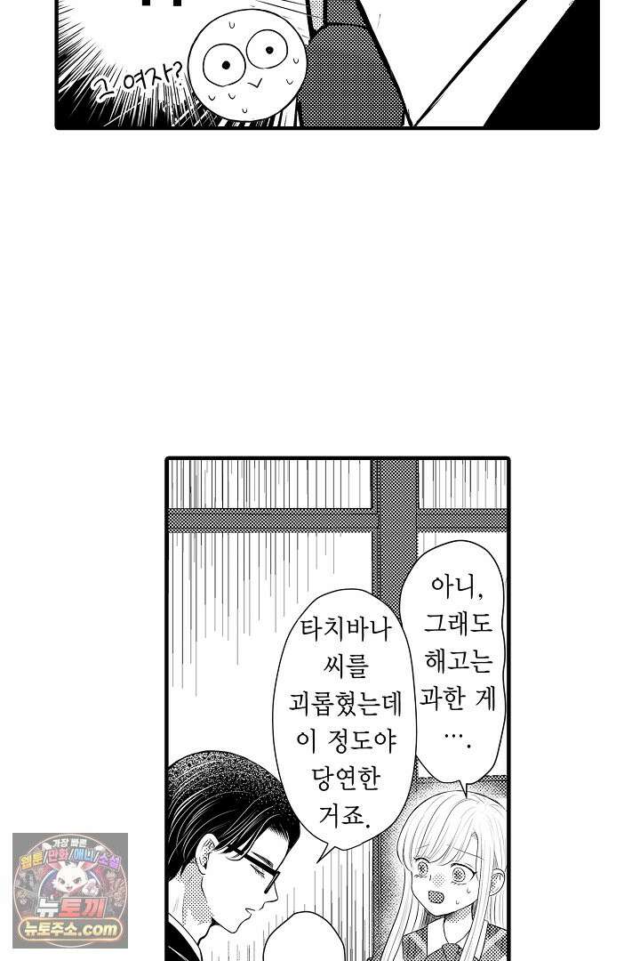 이 미소년, 맹수였습니다 47화 6