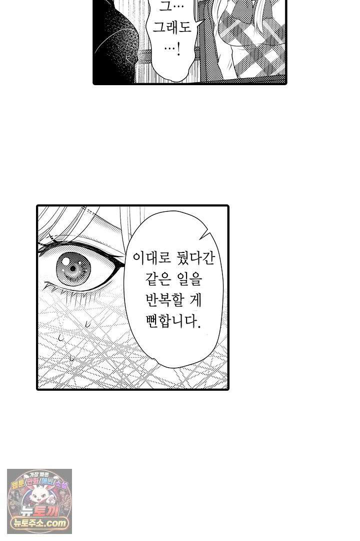 이 미소년, 맹수였습니다 47화 7