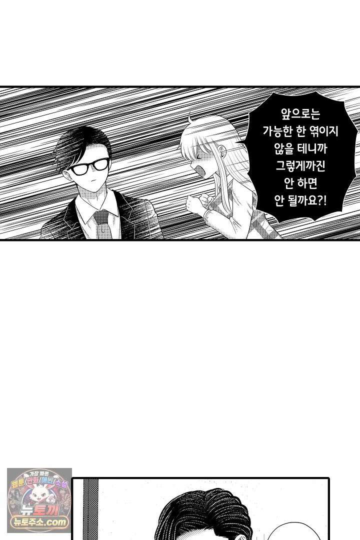 이 미소년, 맹수였습니다 47화 8