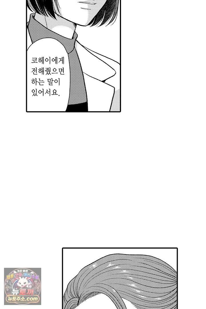 사실은 너랑 SEX 하고 싶어 70화 4