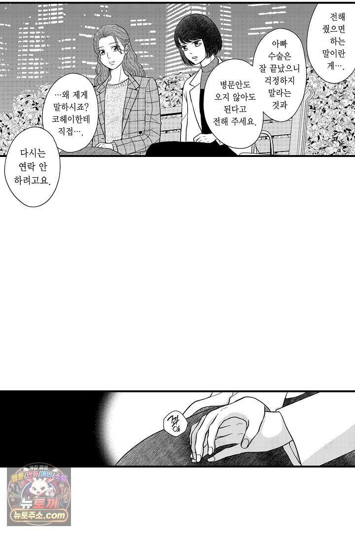 사실은 너랑 SEX 하고 싶어 70화 7