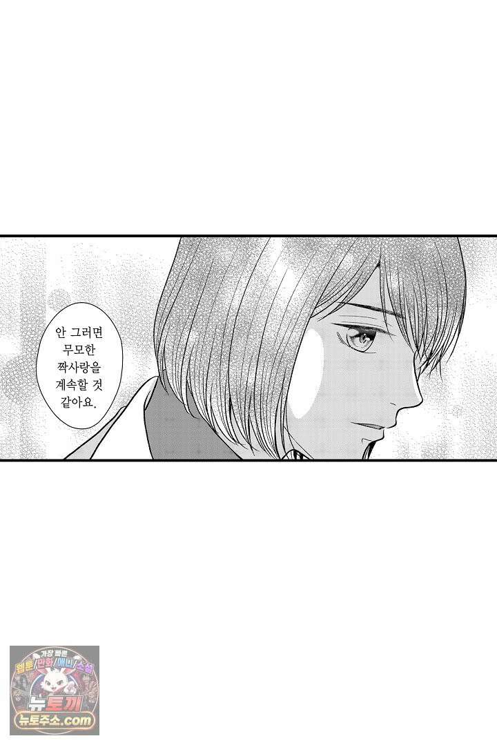사실은 너랑 SEX 하고 싶어 70화 8
