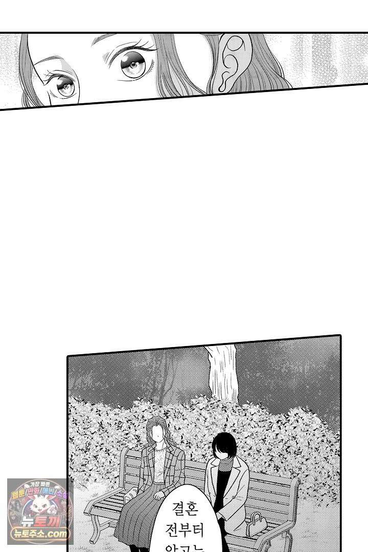 사실은 너랑 SEX 하고 싶어 70화 9