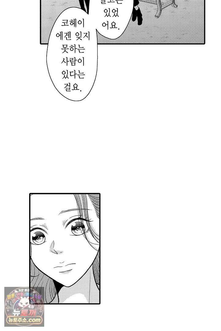 사실은 너랑 SEX 하고 싶어 70화 10