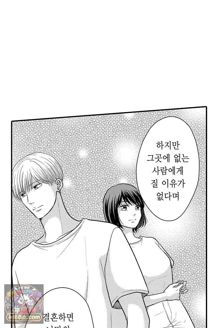 사실은 너랑 SEX 하고 싶어 70화 11