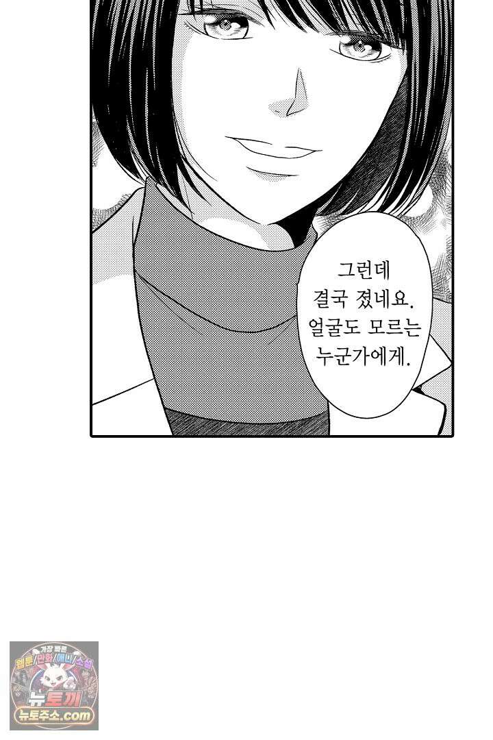 사실은 너랑 SEX 하고 싶어 70화 13