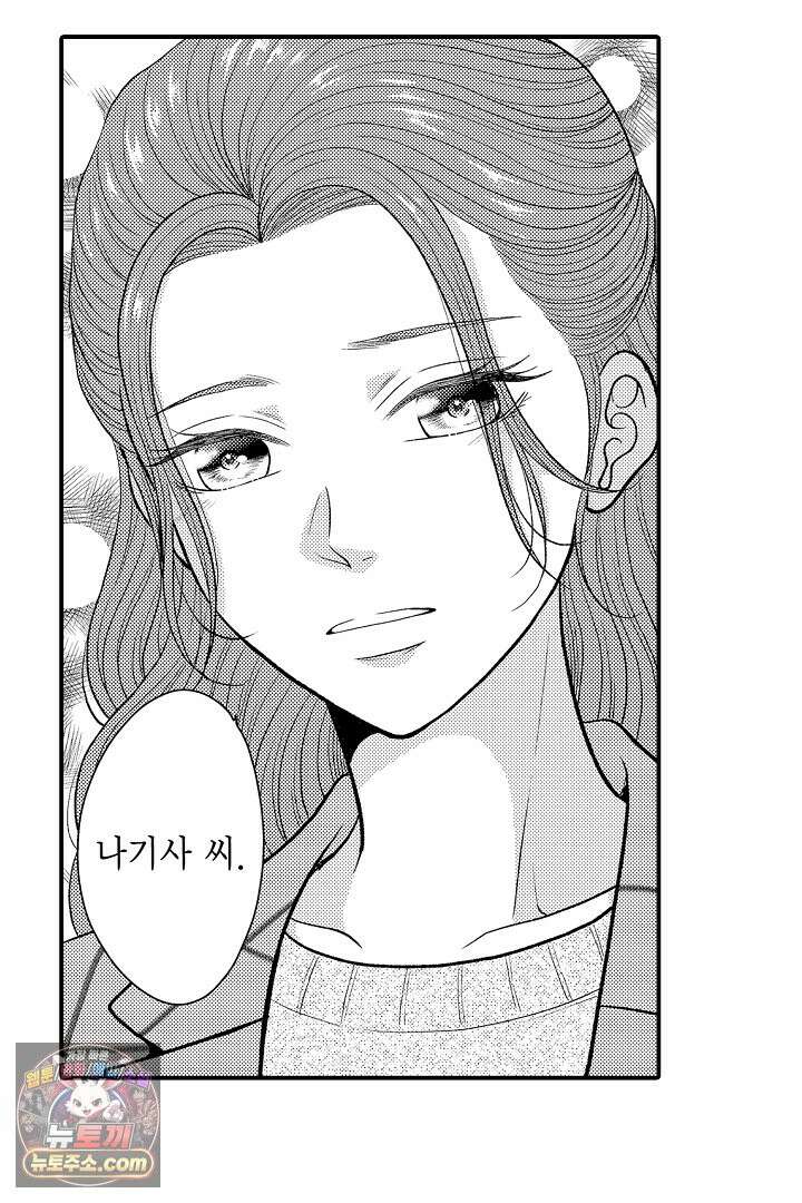 사실은 너랑 SEX 하고 싶어 70화 14