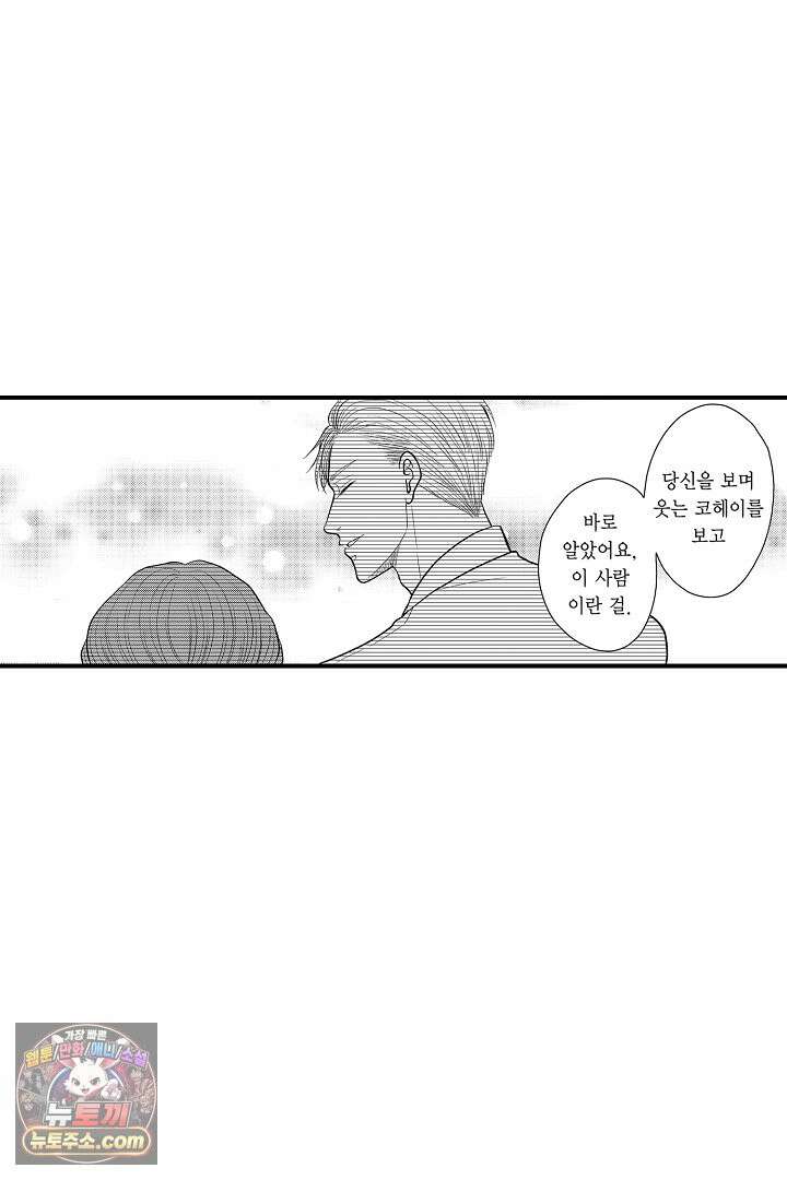 사실은 너랑 SEX 하고 싶어 70화 15