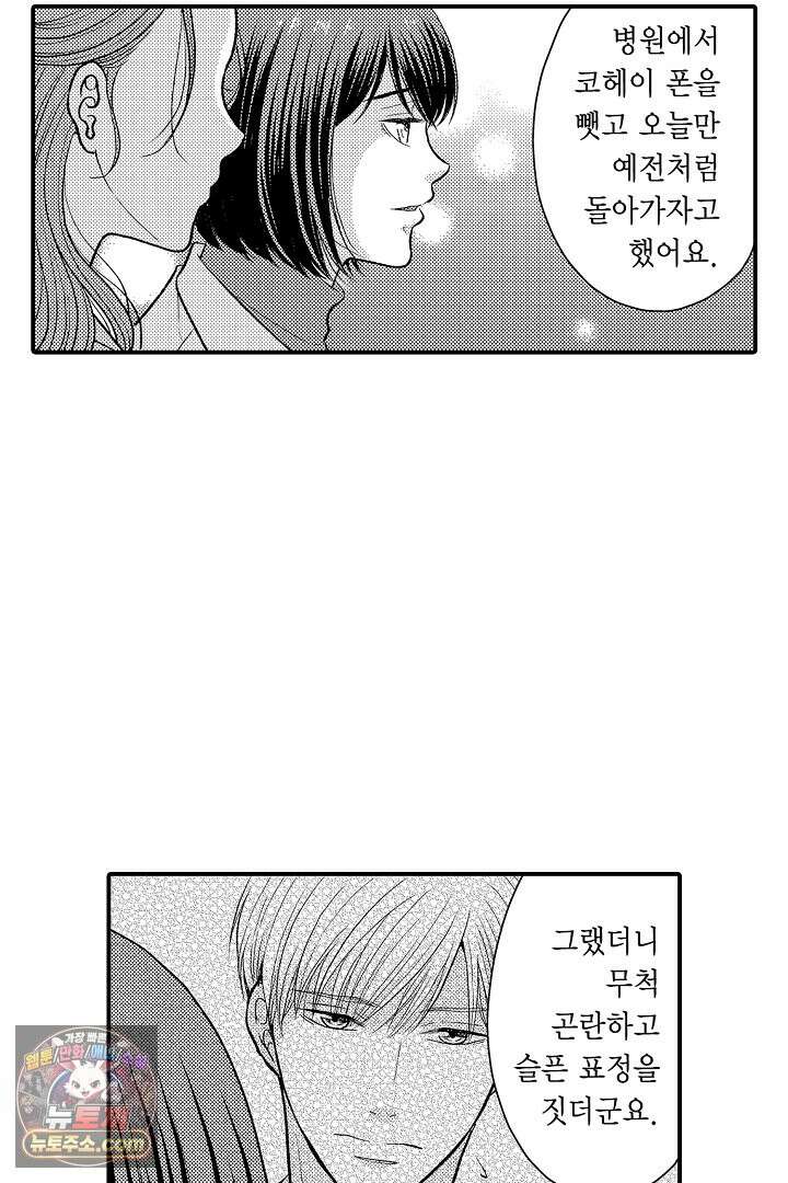 사실은 너랑 SEX 하고 싶어 70화 16