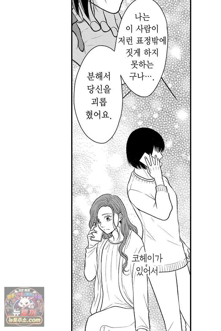 사실은 너랑 SEX 하고 싶어 70화 18