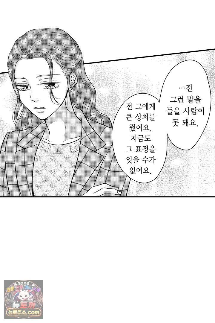 사실은 너랑 SEX 하고 싶어 70화 21