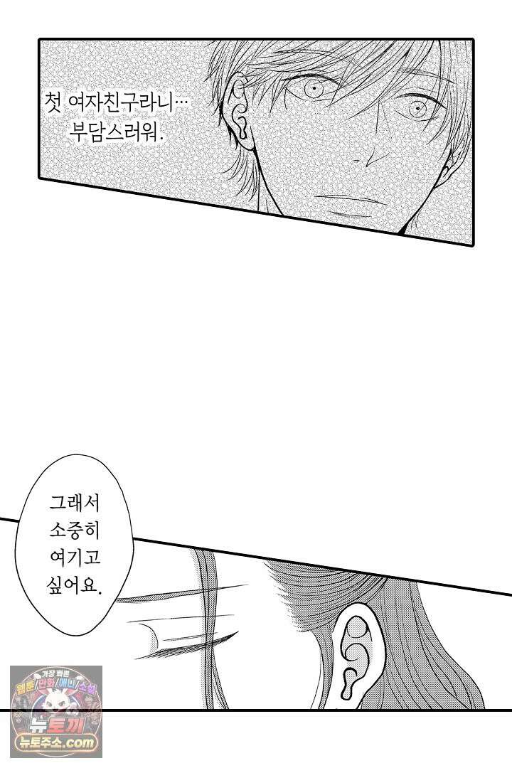 사실은 너랑 SEX 하고 싶어 70화 22
