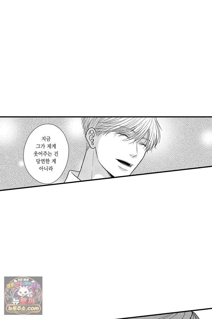사실은 너랑 SEX 하고 싶어 70화 23