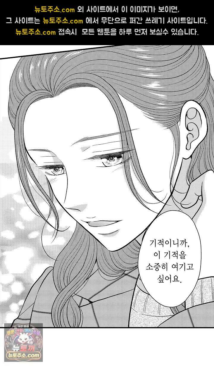 사실은 너랑 SEX 하고 싶어 70화 24