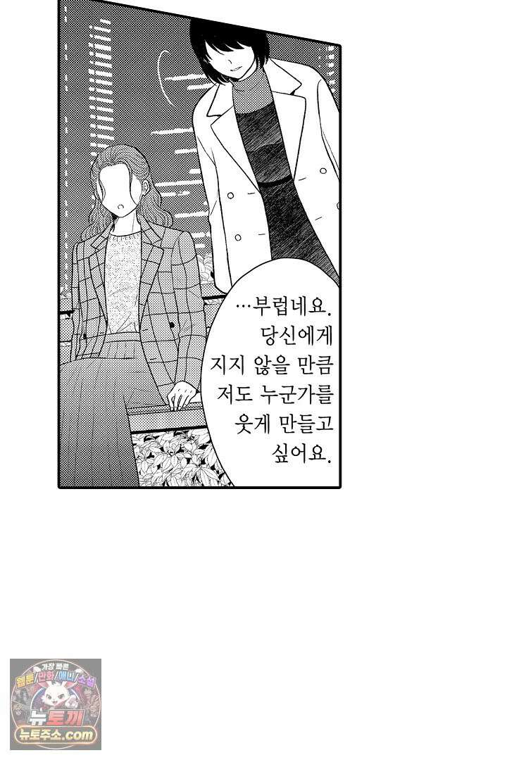 사실은 너랑 SEX 하고 싶어 70화 26