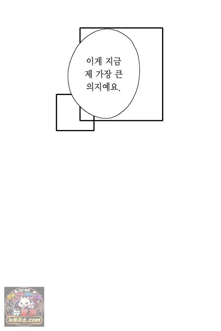 사실은 너랑 SEX 하고 싶어 70화 27