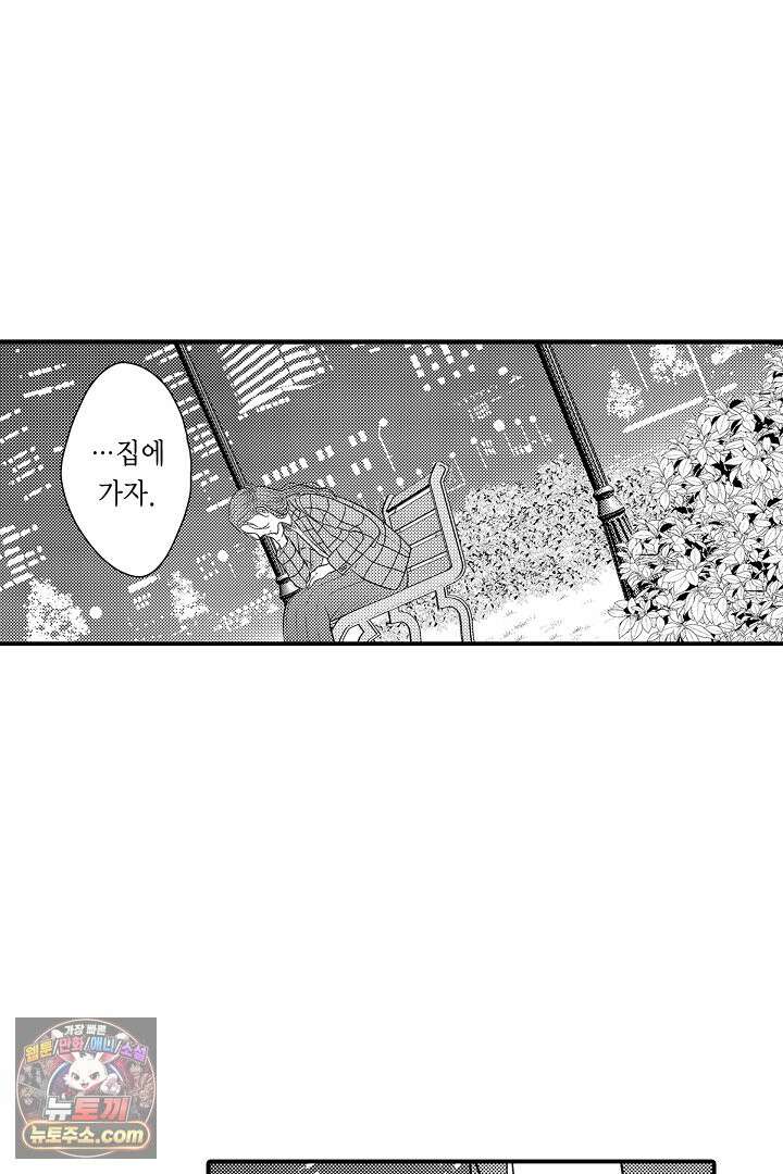 사실은 너랑 SEX 하고 싶어 70화 28