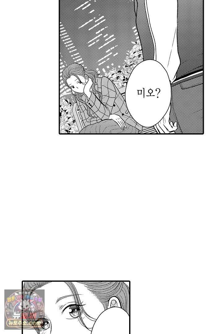 사실은 너랑 SEX 하고 싶어 70화 29
