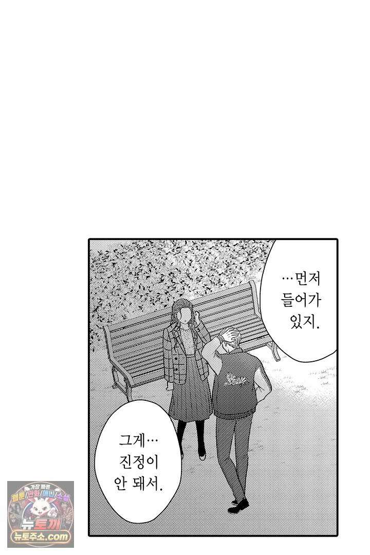 사실은 너랑 SEX 하고 싶어 70화 33