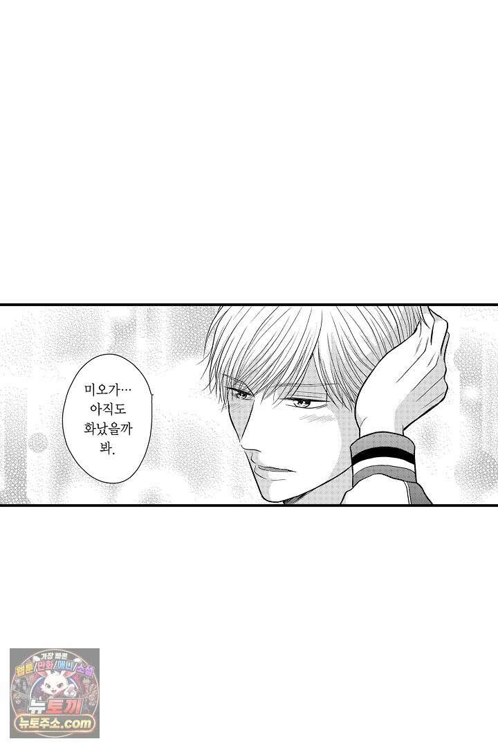 사실은 너랑 SEX 하고 싶어 70화 34