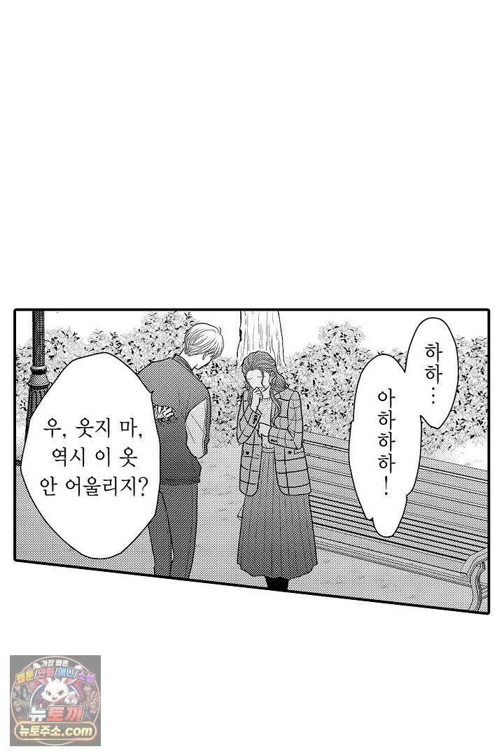 사실은 너랑 SEX 하고 싶어 70화 36