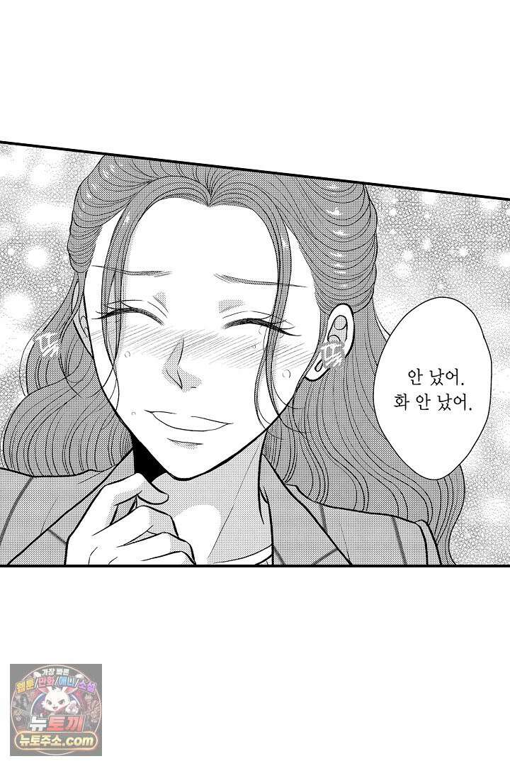 사실은 너랑 SEX 하고 싶어 70화 37