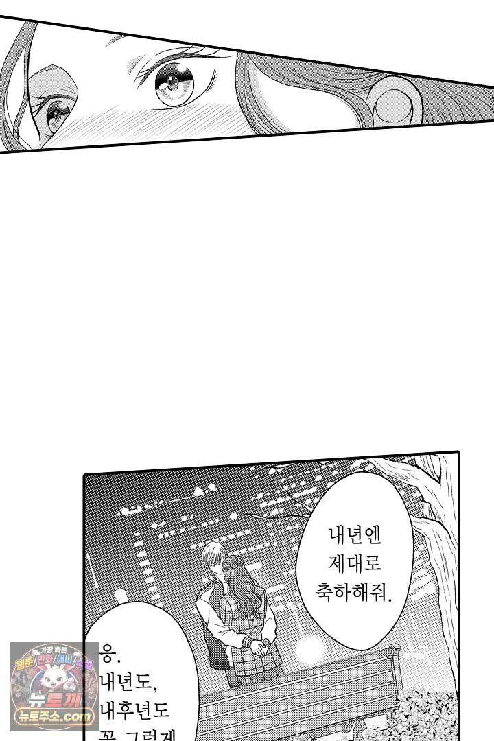 사실은 너랑 SEX 하고 싶어 70화 40