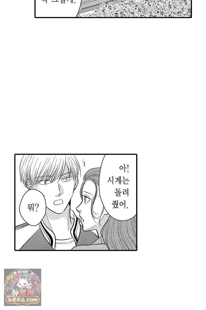 사실은 너랑 SEX 하고 싶어 70화 41