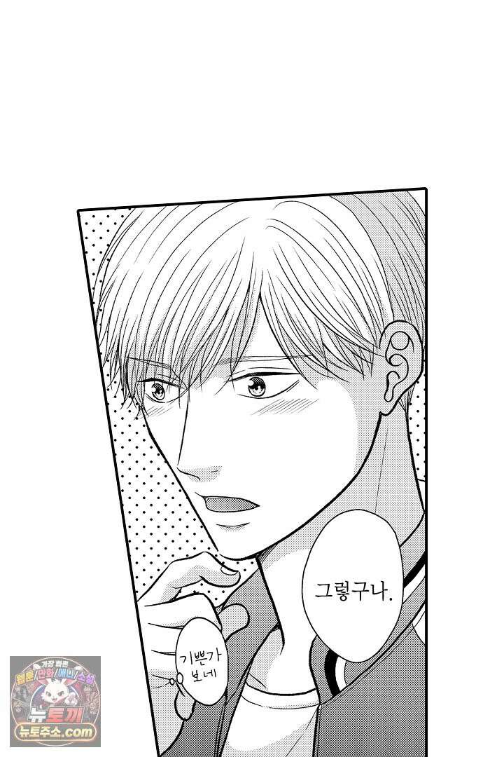 사실은 너랑 SEX 하고 싶어 70화 42