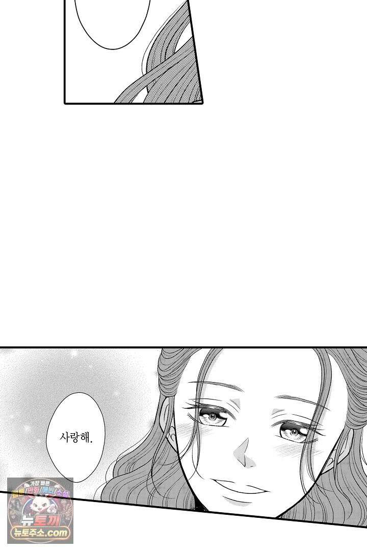 사실은 너랑 SEX 하고 싶어 70화 44