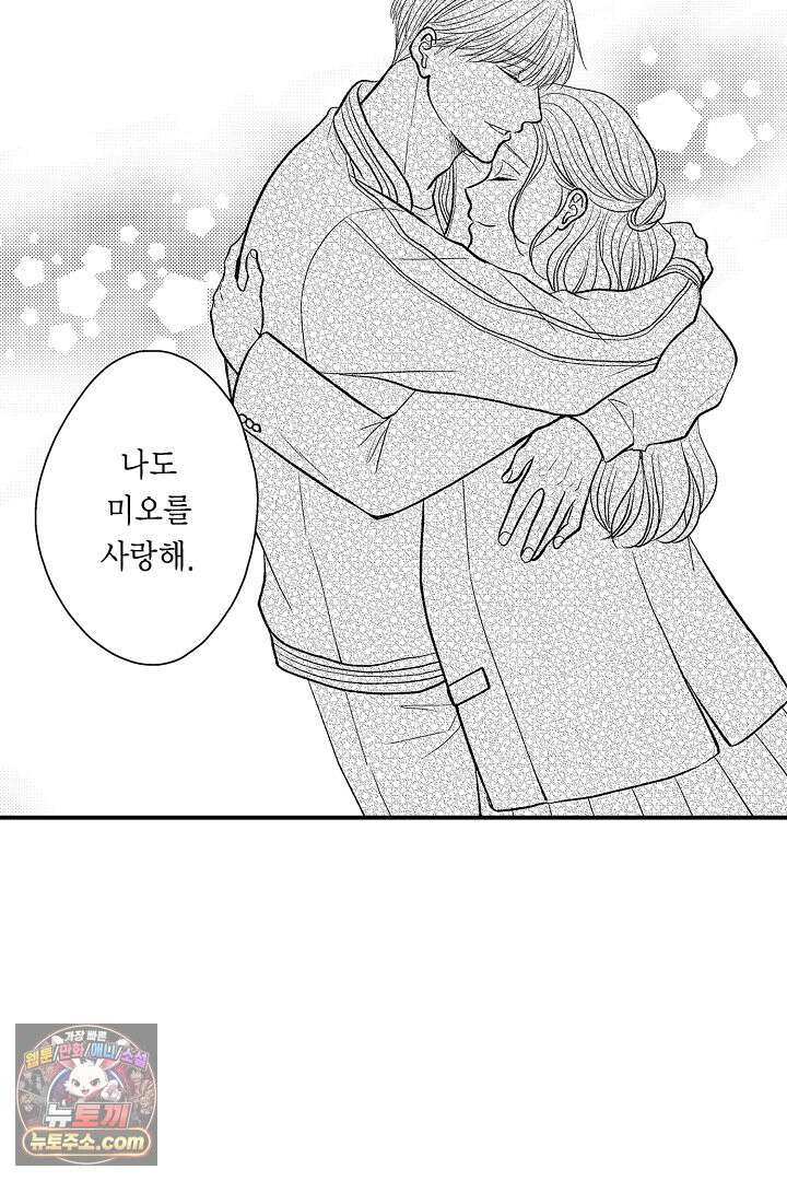 사실은 너랑 SEX 하고 싶어 70화 46