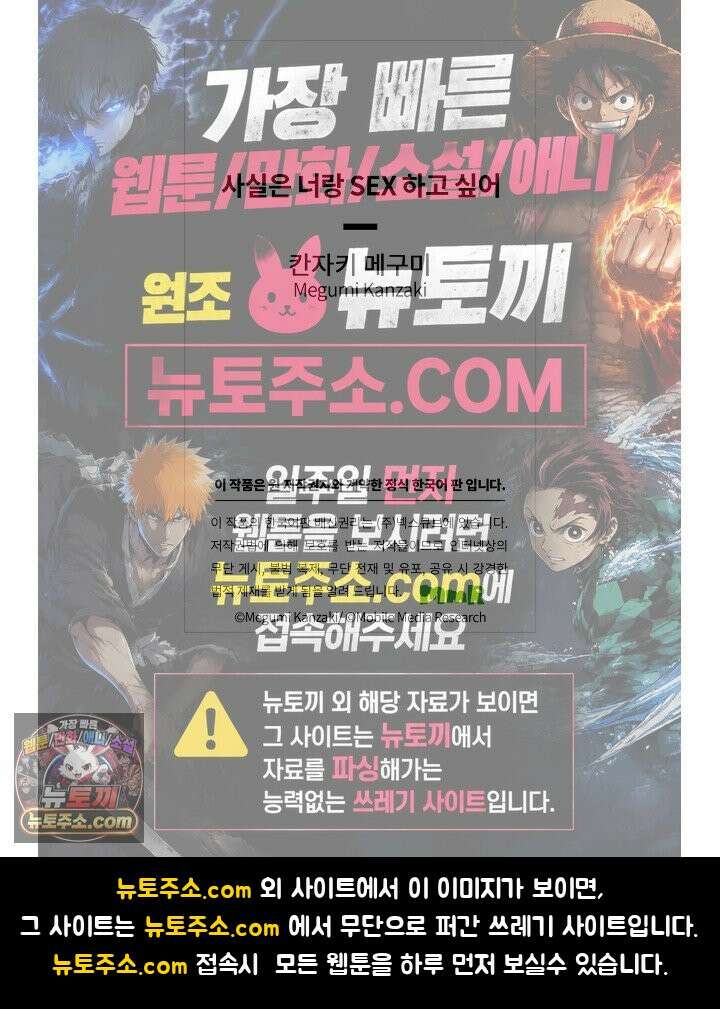 사실은 너랑 SEX 하고 싶어 70화 47