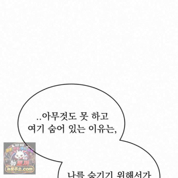 마교주의 첩으로 살아남기 48화 8