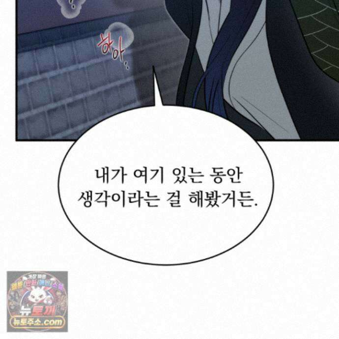 마교주의 첩으로 살아남기 48화 10