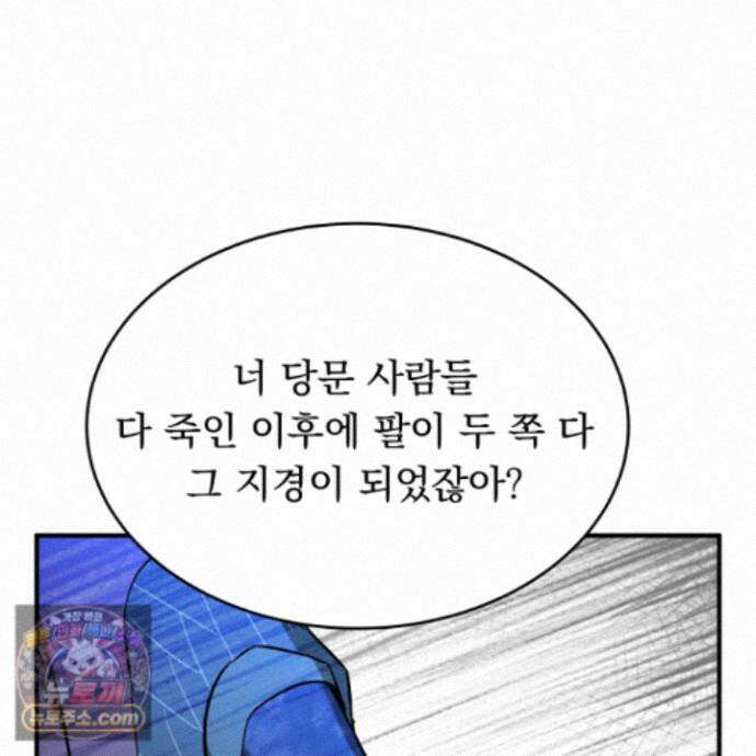 마교주의 첩으로 살아남기 48화 11