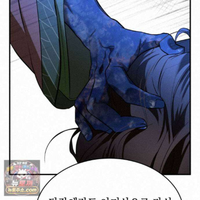 마교주의 첩으로 살아남기 48화 12