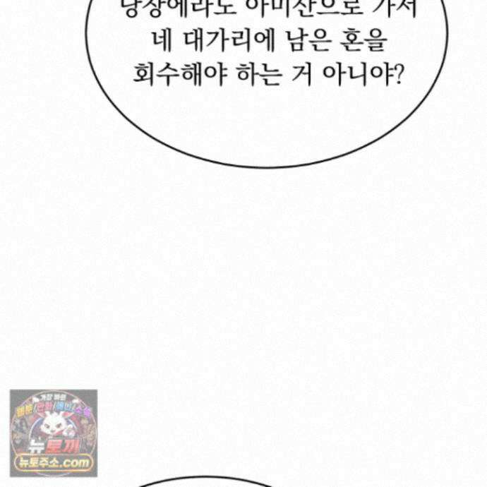 마교주의 첩으로 살아남기 48화 13