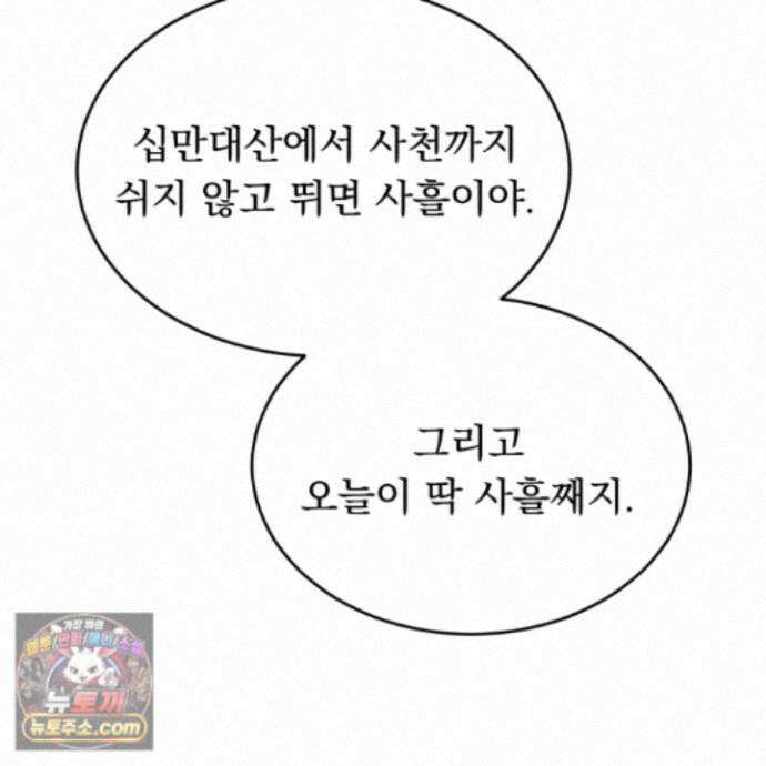 마교주의 첩으로 살아남기 48화 14