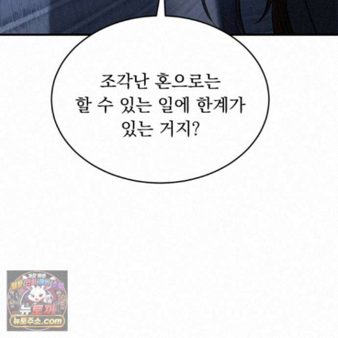 마교주의 첩으로 살아남기 48화 16